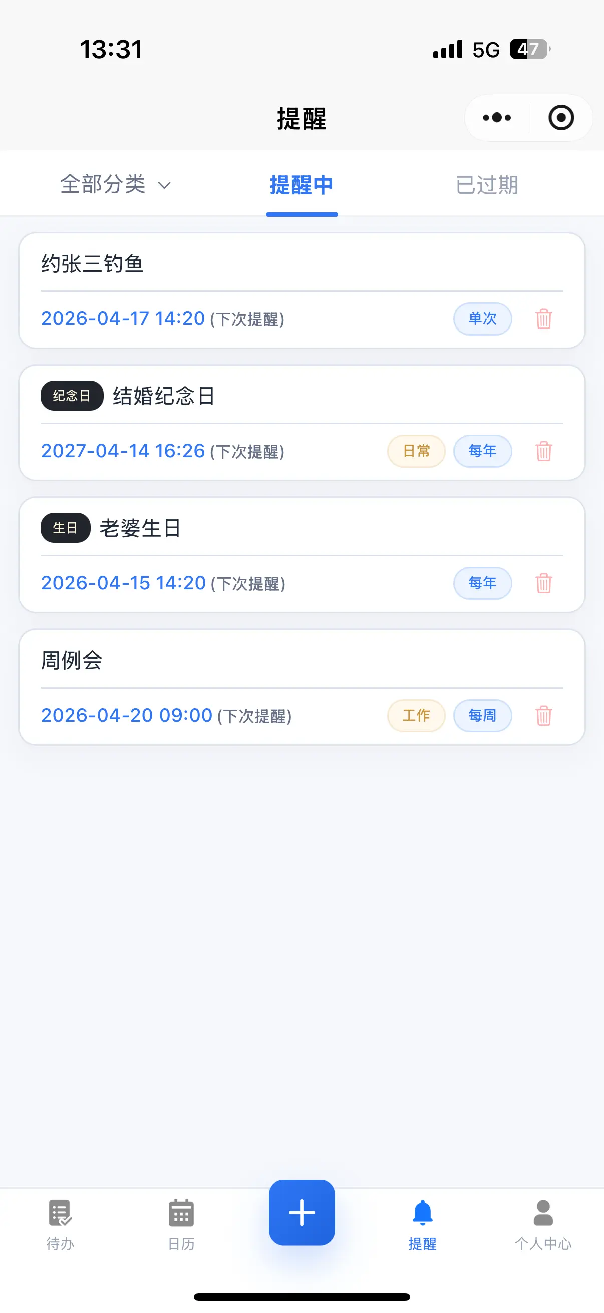 移动 APP - 提醒管理