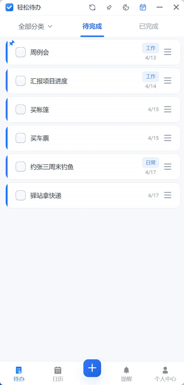 轻松待办电脑日历待办月视图